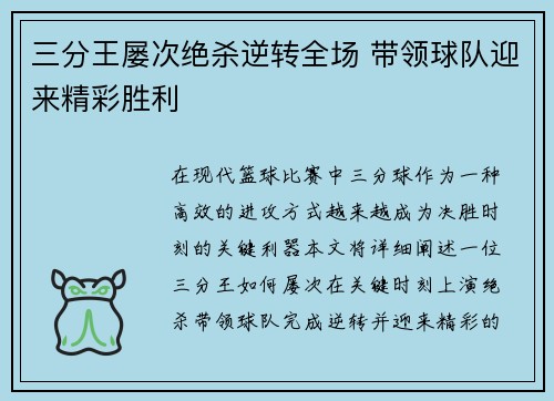 三分王屡次绝杀逆转全场 带领球队迎来精彩胜利