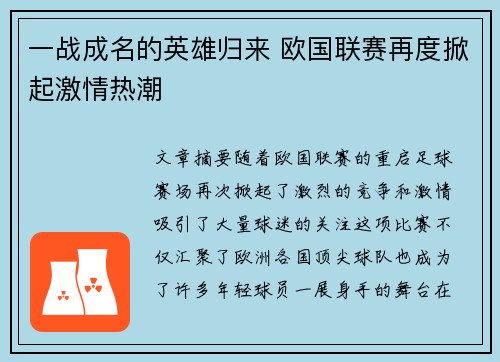 一战成名的英雄归来 欧国联赛再度掀起激情热潮