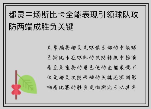 都灵中场斯比卡全能表现引领球队攻防两端成胜负关键