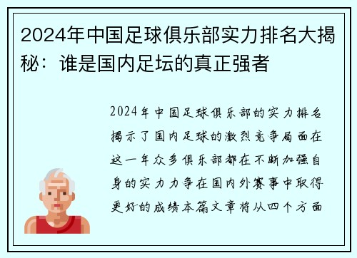 2024年中国足球俱乐部实力排名大揭秘：谁是国内足坛的真正强者