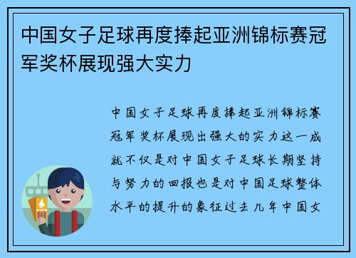 中国女子足球再度捧起亚洲锦标赛冠军奖杯展现强大实力