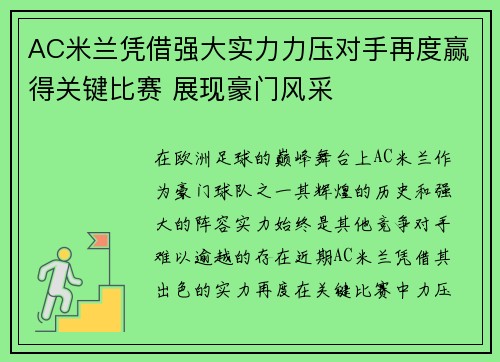 AC米兰凭借强大实力力压对手再度赢得关键比赛 展现豪门风采