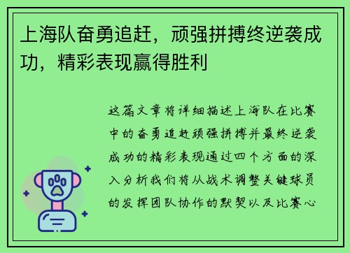 上海队奋勇追赶，顽强拼搏终逆袭成功，精彩表现赢得胜利