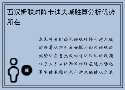 西汉姆联对阵卡迪夫城胜算分析优势所在